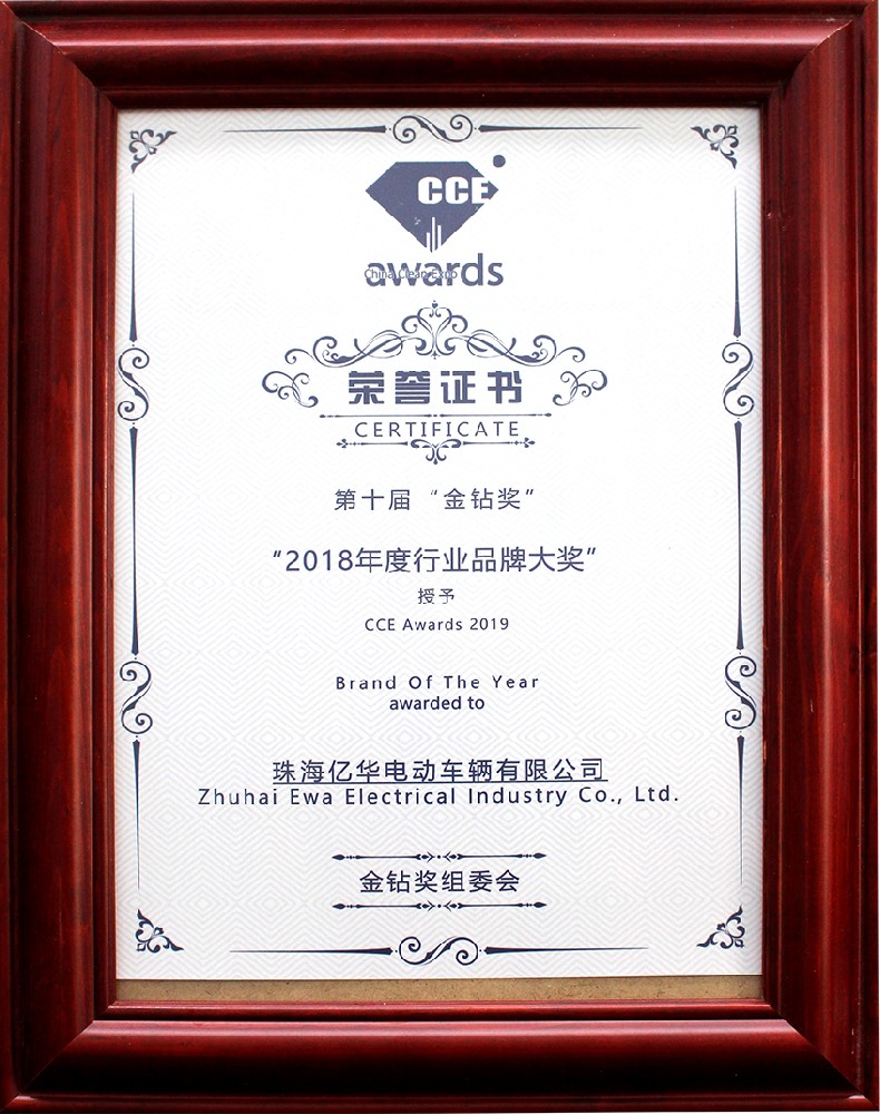 CCE第十届金钻奖-2018年度行业品牌大奖