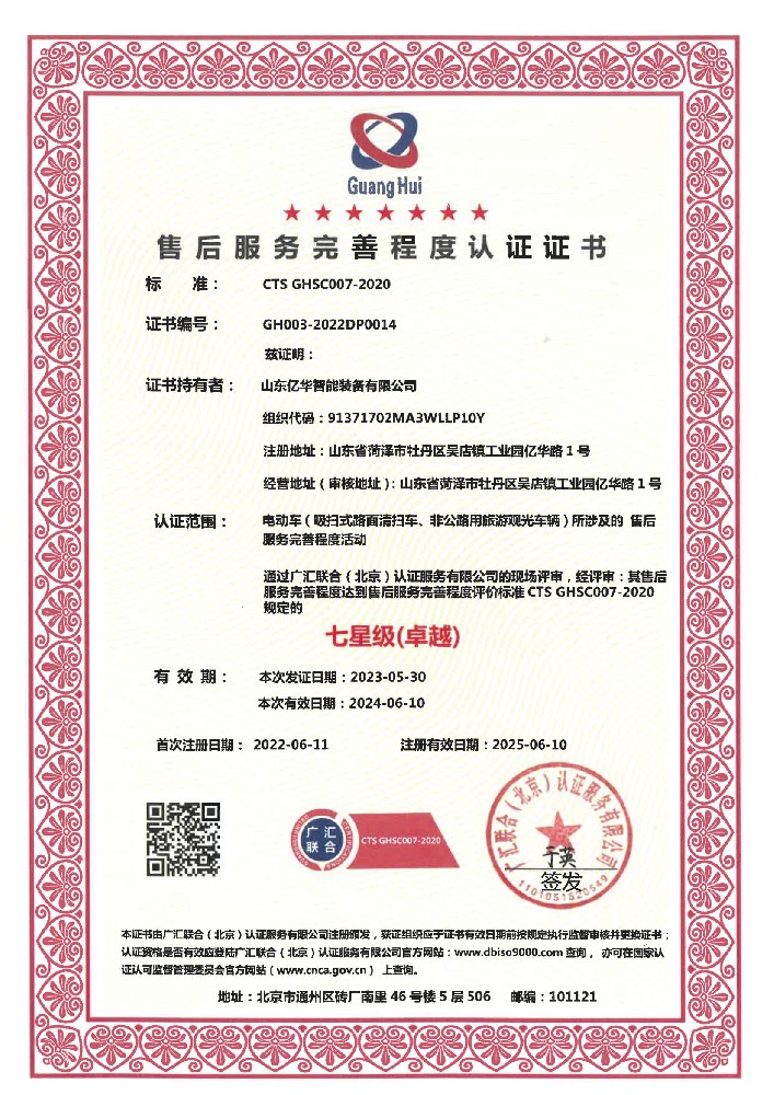 售后服务完善程度认证证书