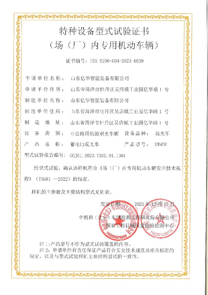 山东亿华特种设备型式试验合格证